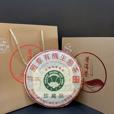 Trà phổ nhĩ sống Ban Chương hữu cơ sinh thái năm 2008 357g thơm ngon hậu vị tốt