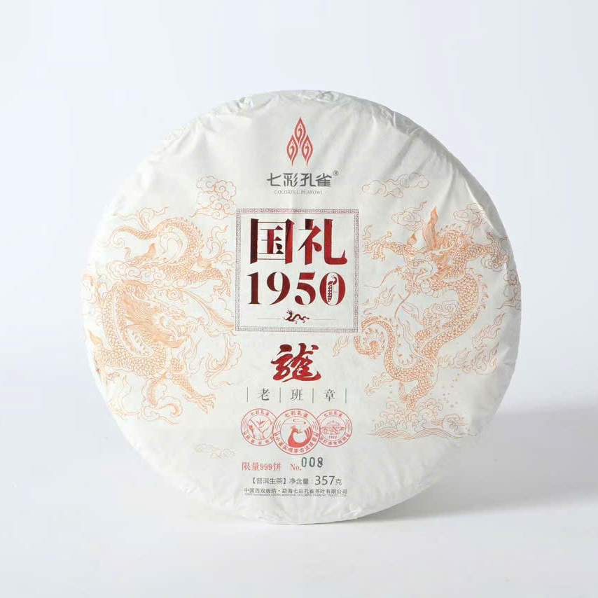 Trà Phổ Nhĩ Sống Thất Thái Khổng Tước Lão Ban Chương Song Long 357gr Năm 2017 PNS26